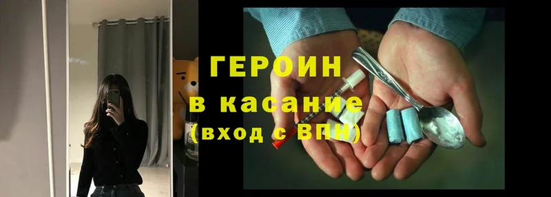 Героин Heroin  Балтийск 